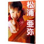 Ａｙａ Ｍａｔｓｕｕｒａ−松浦亜弥写真集