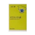  бриллиант. загадка | Yamaguchi .