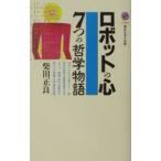  робот. сердце | Shibata правильный хорошо 