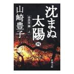 ... солнце (4)-. длина ..- сверху | Yamazaki Toyoko 