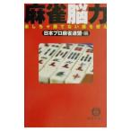  маджонг . сила | Япония Pro маджонг полосный .