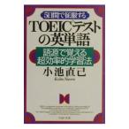 TOEIC тест. английское слово | маленький . прямой .