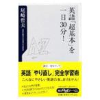  английский язык [ супер основы ]. один день 30 минут!| хвост мыс . Хара 