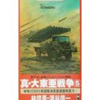  подлинный * большой восток . война 5| Kiyoshi . доверие один 
