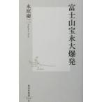  гора Фудзи .. большой . departure |... 2 