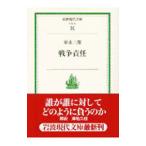  война ответственность | дом . Saburou 