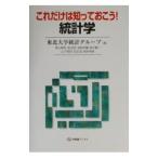  только это. ......! статистика | Tohoku университет 