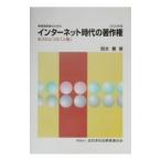  интернет времена. авторское право 2002 год версия | Okamoto .