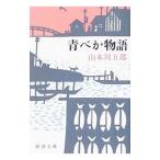  синий .. история | Yamamoto Shugoro 