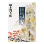  день день flat дешево | Yamamoto Shugoro 