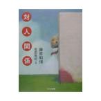  на человек отношение | Fujiwara мир .