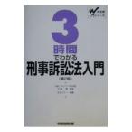 3 час . понимать .. иск закон введение [ no. 2 версия ]| Chiba .