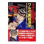 mi Nami. ..waru. обратная сторона экономические науки |. сила .| Tenno храм большой [ сборник * работа ]