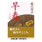 . весна | Fujisawa Shuhei 