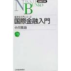  международный финансовый введение | Ogawa Британия .