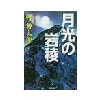  месяц свет. скала .|.. Taro 