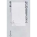  запах. erotisizm| Suzuki .