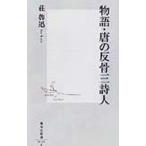  история * Tang. .. три поэзия человек |...