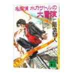  название .. вода .satoru. большой приключение | Nikaido Reito 