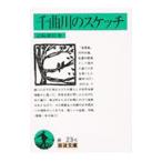 тысяч искривление река. скетч | Shimazaki Toson 