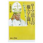  Rome закон .. право сила ...| маленький склон ..