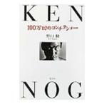 100 десять тысяч раз. Conti k шоу | Noguchi .