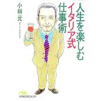  жизнь . приятный Италия тип работа .| Kobayashi изначальный 