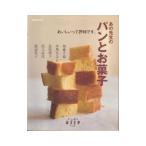 あの先生のパンとお菓子／加藤千恵／小黒きみえ／長尾智子 他