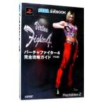  Virtua fighter 4 совершенно .. гид [PS2 версия ]| аспект 