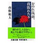 o. .. передний,.....| Nanjo Norio 