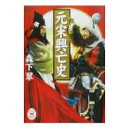  изначальный Song .. история | лес внизу .