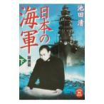  японский военно-морской флот внизу | Ikeda Kiyoshi 