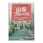  гора . блюз | Edward *faula-