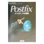 Postfixメールサーバの構築／リチャード・ブラム