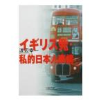  Англия departure * частный день сам обстоятельства | Watanabe . один 