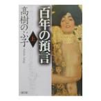  100 год. депозит . сверху | Takagi Nobuko 