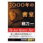 3000 год. ..| Tsukato Hajime 