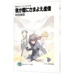  Sorcerous Stabber Orphen. ...-.. павильон ...... изображение -| Akita Yoshinobu 