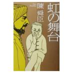  радуга. Mai шт. | Chin Shunshin 