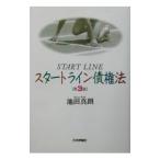  старт линия . право закон [ no. 3 версия ]| Ikeda подлинный .