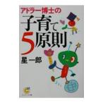  Ad la-... воспитание детей 5 принцип | звезда один .