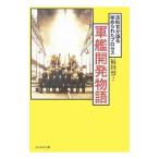  армия . разработка история | Fukuda .