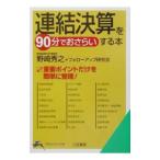 [ объединенный подведение счетов ].90 минут ..... делать книга@|. мыс превосходящий .|fo low выше изучение .
