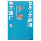 . чувство | Sergio . после | деньги ..