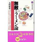  непревзойденный ramen теория | большой мыс . история 