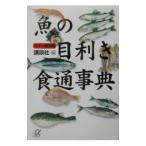  рыба. глаз выгода . еда через лексика |.. фирма 