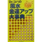 Dr.kopa. ( фэн-шуй ) удача в деньгах выше серьезный .| Kobayashi ..