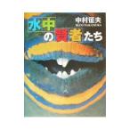  подводный. . человек ..| Nakamura . Хара 