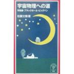  космос физика к дорога | Sato документ .