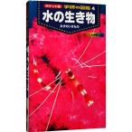  вода. живое существо | Gakken 